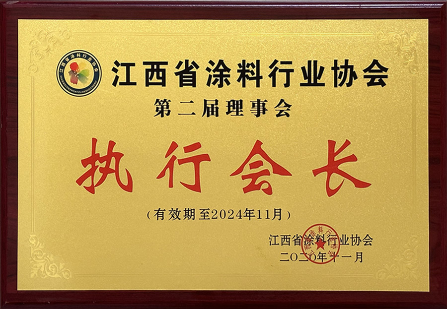 第二屆執(zhí)行會(huì)長(zhǎng)